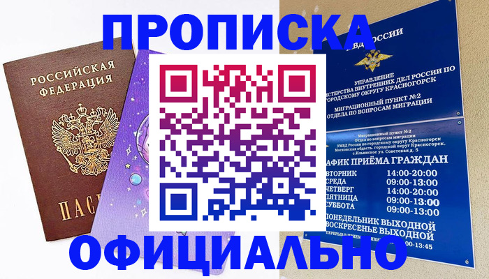 временная регистрация собственник в Белоозёрском