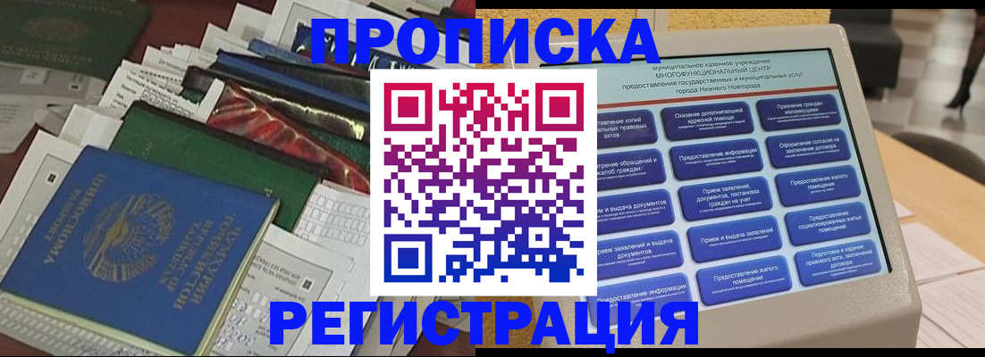 миграционный учет в Белоозёрском
