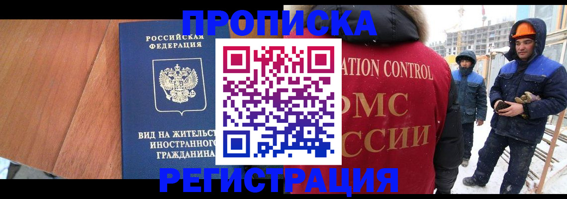 прописка штамп в Белоозёрском